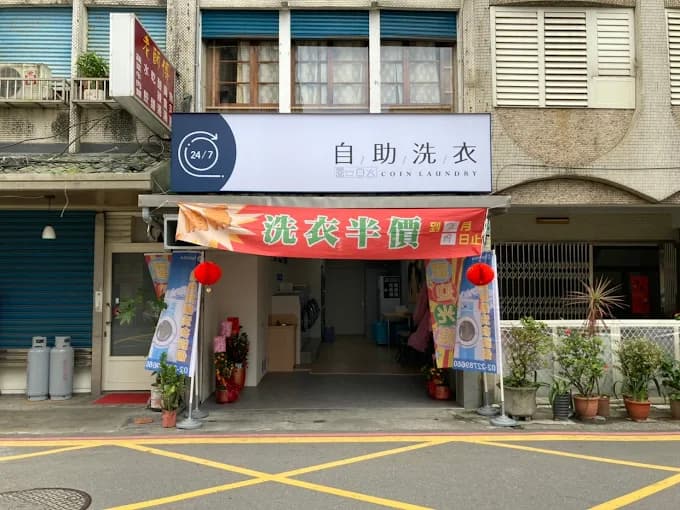 洗樂自助洗衣培英店門市實景
